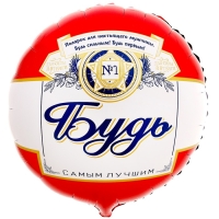 Воздушный шар фольгированный 18" &laquo;Будь самым лучшим&raquo; круг