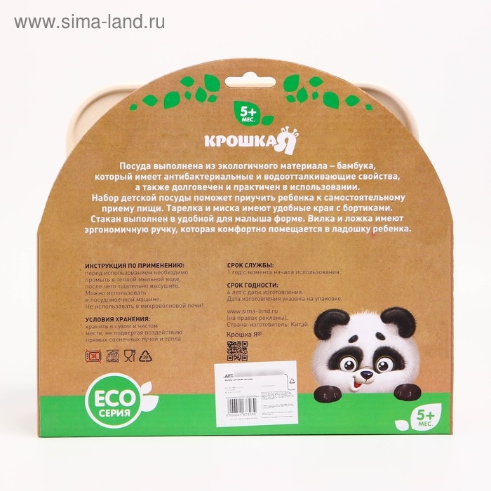 Набор детской бамбуковой посуды &laquo;Совушка&raquo;, тарелка, миска, стакан, приборы, 5 предметов