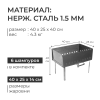 Мангал-дипломат №2, 400х250х400, нержавеющая сталь 1.5 мм, с шампурами, в сумке