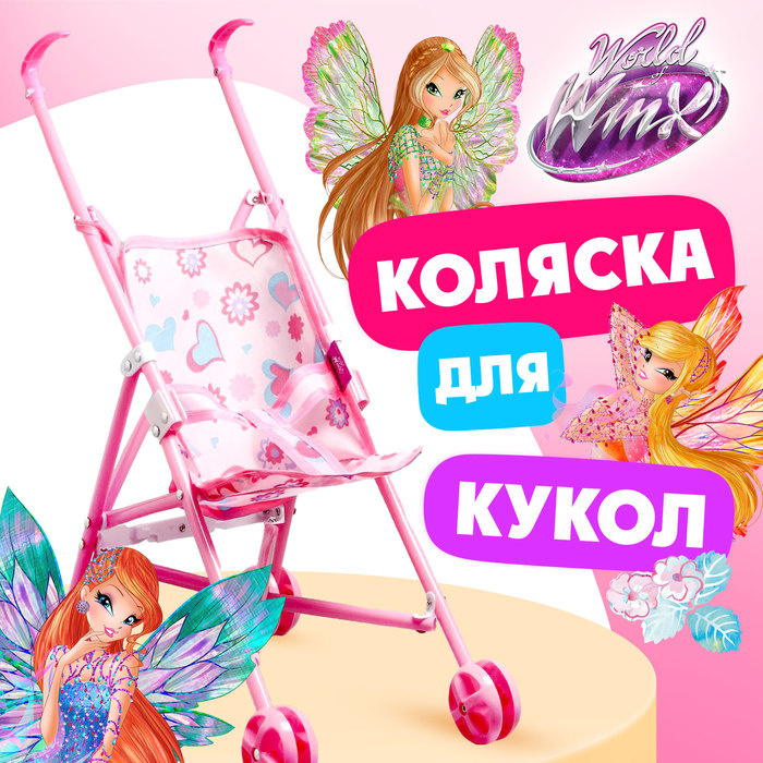 Коляска для куклы трость &laquo;Феи&raquo;, WINX, с аксессуарами