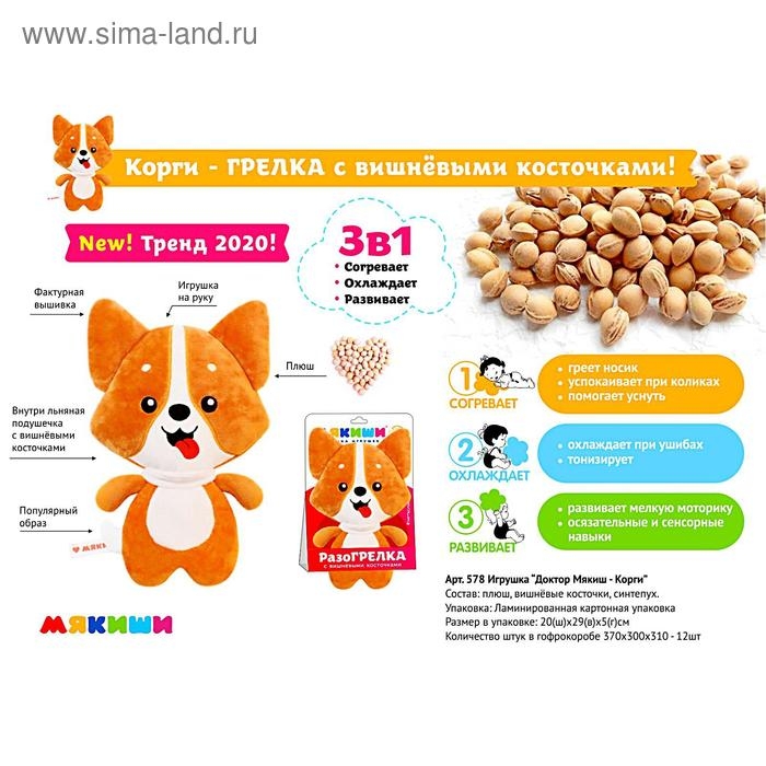 Развивающая игрушка-грелка «Корги» Развивающая игрушка-грелка «Корги»