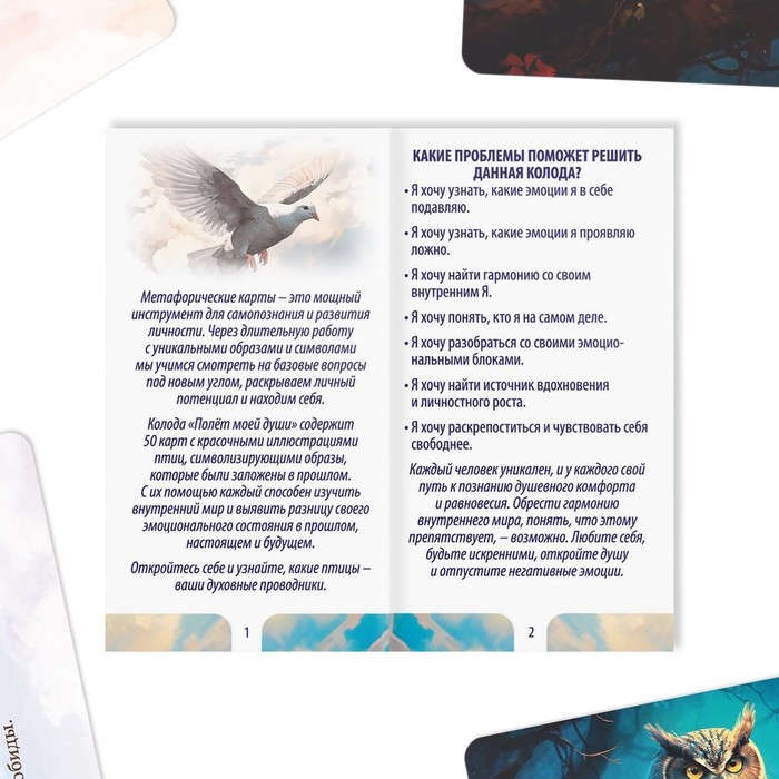 Метафорические ассоциативные карты «Полёт моей души», 50 карт (7х12 см), 16+ Метафорические ассоциативные карты «Полёт моей души», 50 карт (7х12 см), 16+