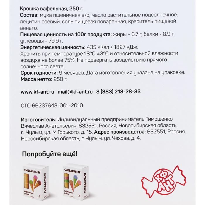 Вафельная крошка, 250 г Вафельная крошка, 250 г