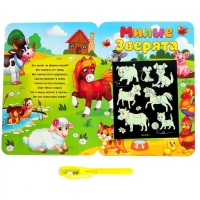 Набор для рисования светом &laquo;Милые зверята&raquo;, ручка с фонариком и невидимыми чернилами