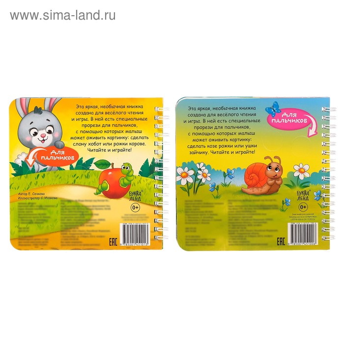 Картонные книги «Играем с пальчиками», набор 2 шт. по 12 стр. Картонные книги «Играем с пальчиками», набор 2 шт. по 12 стр.