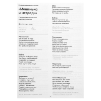 Кукольный театр &laquo;Сказка: Машенька и Медведь&raquo;, 4 куклы на руку, сценарий
