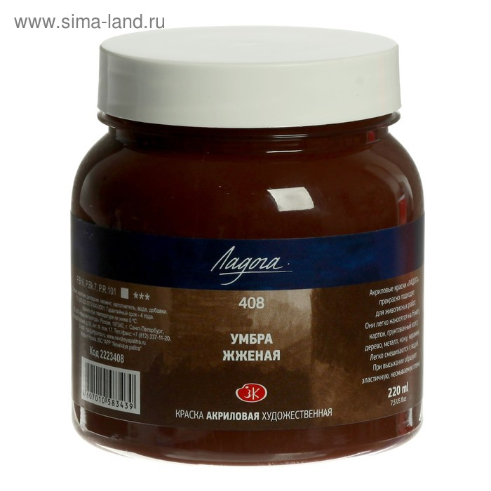 Краска акриловая художественная в банке 220 мл, ЗХК Краска акриловая художественная в банке 220 мл, ЗХК "Ладога", умбра жжёная, 2223408