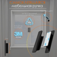 Ручка мебельная самоклеющаяся CAPPIO, L=108 мм, пластик, цвет черный Ручка мебельная самоклеющаяся CAPPIO, L=108 мм, пластик, цвет черный