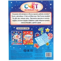 Книга с многоразовыми наклейками &laquo;Счёт на Новый год&raquo;, 4 стр., формат А4, 65 наклеек