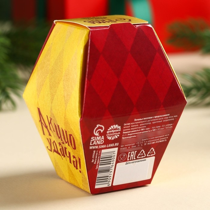 Печенье с предсказаниями в коробке &laquo;Акцио удача&raquo;