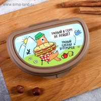 Бутербродница &laquo;Умный в гору не пойдет&raquo; 200 мл