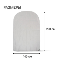 Чехол для растений, трапеция на шнурках, 200 &times; 140 см, спанбонд с УФ-стабилизатором, плотность 60 г/м&sup2;, 1 шт., белый
