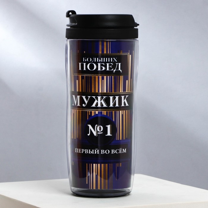 Термостакан со вставкой «Больших побед Мужик №1», 350 мл Термостакан со вставкой «Больших побед Мужик №1», 350 мл