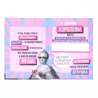 Диплом-книжка "Королева всего" 22х15 см Диплом-книжка "Королева всего" 22х15 см