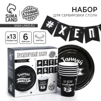 Набор бумажной посуды одноразовый С ДР&raquo;, 6 тарелок, 6 стаканов, 1 гирлянда