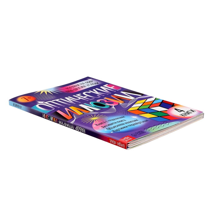 Набор «Оптические иллюзии», 4 книги по 36 стр., 7+ Набор «Оптические иллюзии», 4 книги по 36 стр., 7+