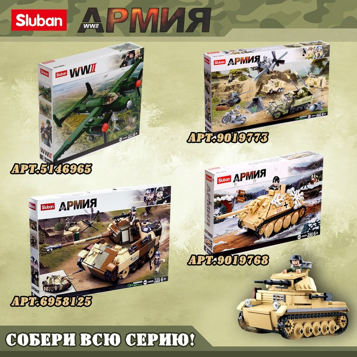 Конструктор Армия ВОВ &laquo;Танк Stug-IV&raquo;, 524 детали