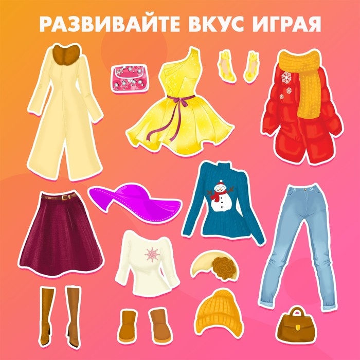 Магнитная игра &laquo;Одень куклу: времена года&raquo;