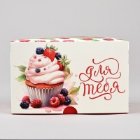Коробка для капкейков складная с двусторонним нанесением &laquo;Для тебя&raquo;, 16 &times; 10 &times; 10 см