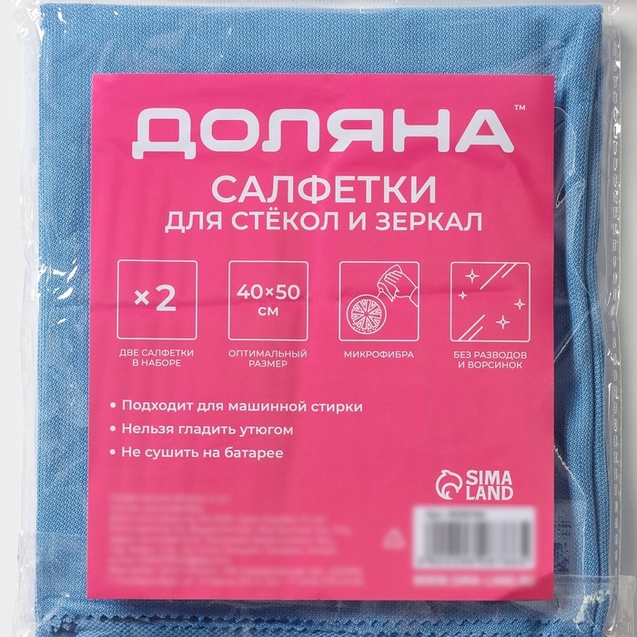 Салфетка для стекол и зеркал Доляна, 40&times;50 см, набор 2 шт, цвет голубой