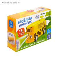Музыкальный проектор «Весёлый жирафик» свет, звук, цвет жёлтый Музыкальный проектор «Весёлый жирафик» свет, звук, цвет жёлтый