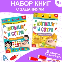 Набор многоразовых книжек с маркером &laquo;Напиши и сотри. Играем в поездке&raquo;, 2 шт. по 12 стр.