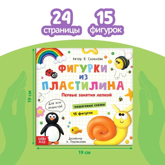 Набор книга по лепке &laquo;15 фигурок&raquo;, пластилин