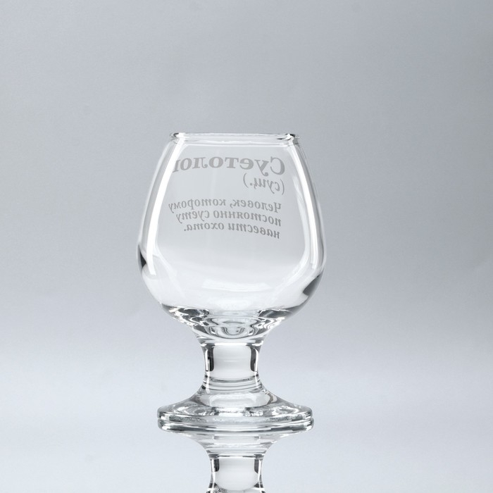 Бокал для коньяка &laquo;Суетолог&raquo;, деколь, 265 мл.