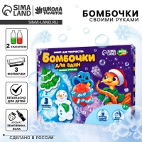 Бомбочки для ванн своими руками на новый год &laquo;Сказочный праздник&raquo;, 3 формы, символ года 2025, новогодний набор для творчества