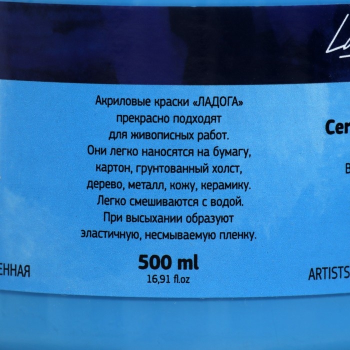 Краска акриловая художественная 500 мл, ЗХК "Ладога", церулеум, 2224503
