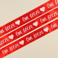 Лента атласная, подарочная упаковка, &laquo;От всего сердца&raquo;, красная, 4 см х 5 метров