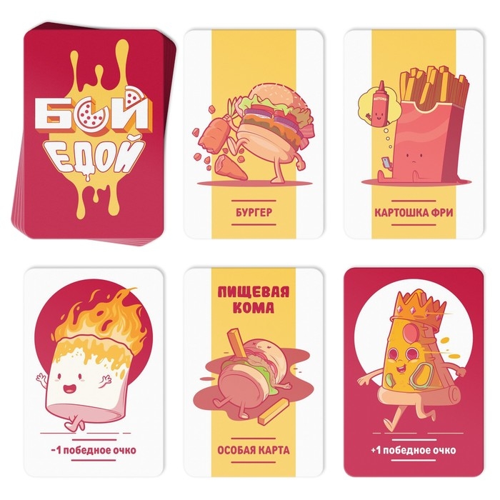Настольная игра «Бой едой», 116 карт, 2 игрушки-сквиш, 7+ Настольная игра «Бой едой», 116 карт, 2 игрушки-сквиш, 7+