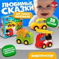 Конструктор &laquo;Транспорт&raquo;, 28 деталей