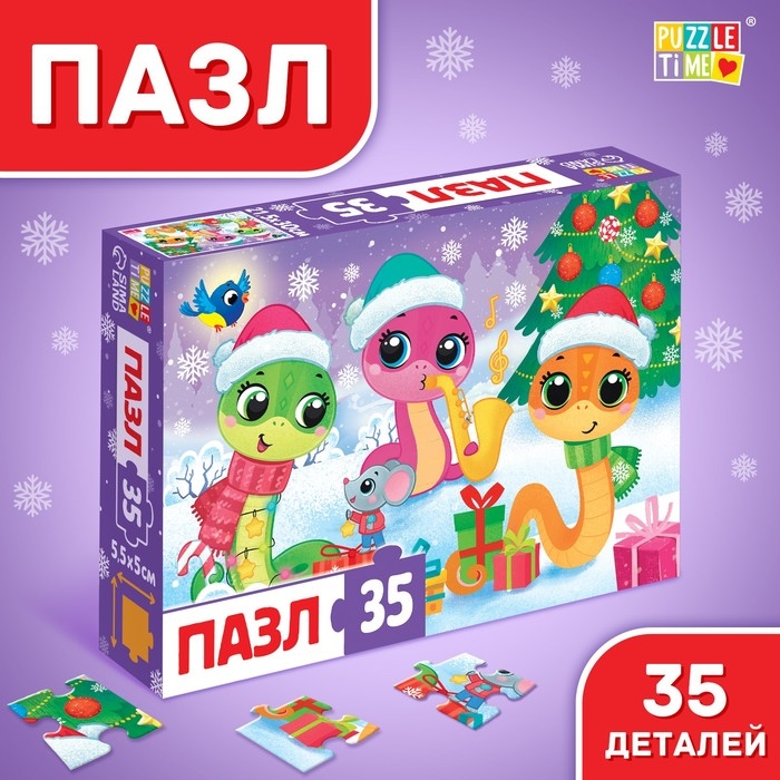 Пазл «Новый год у змеек», 35 деталей Пазл «Новый год у змеек», 35 деталей
