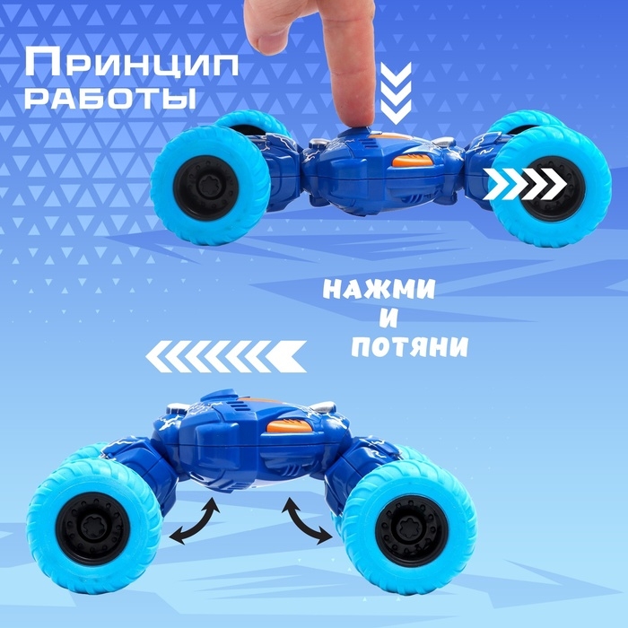 Перевертыш инерционный &laquo;Трюкач&raquo;, цвет синий