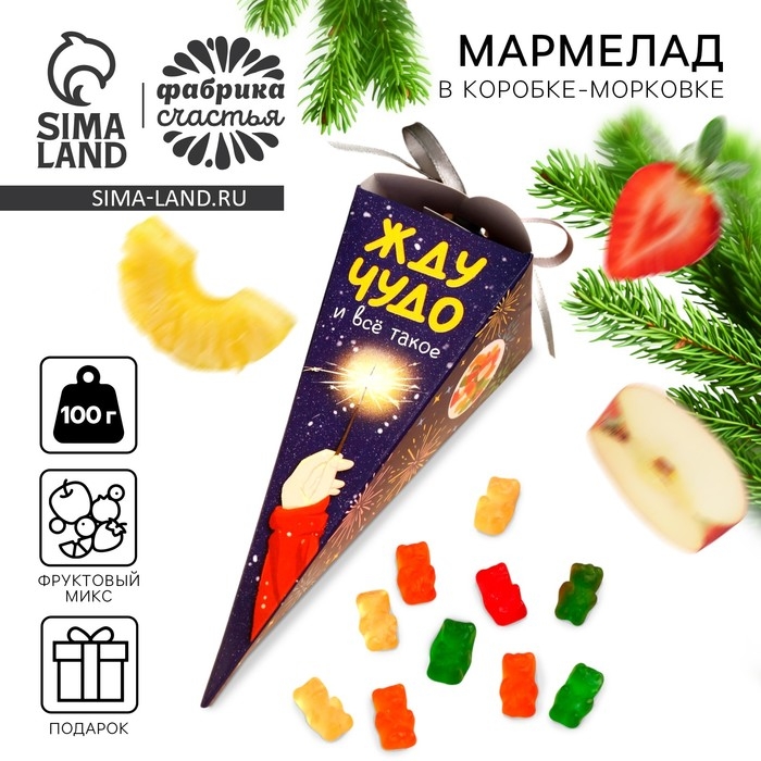 Мармеладные мишки &laquo;Жду чудо&raquo; в коробке-морковке, 100 г.