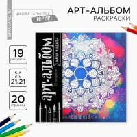 Раскраска - антистресс, альбом &laquo;Магия мандалы&raquo; 16стр.