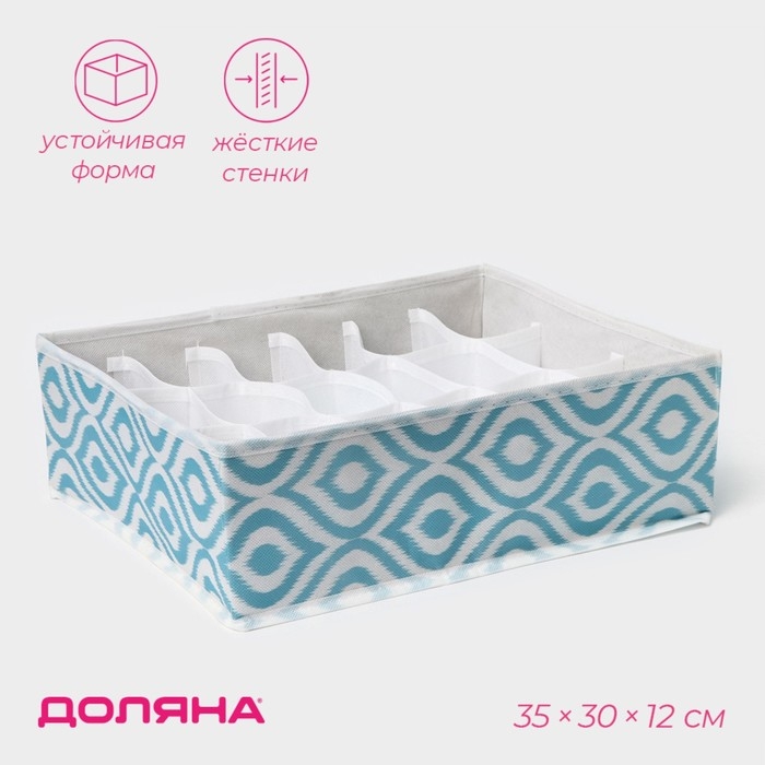 Органайзер для хранения белья Доляна «Лагуна», 18 ячеек, 35×30×12 см, цвет бирюзовый Органайзер для хранения белья Доляна «Лагуна», 18 ячеек, 35×30×12 см, цвет бирюзовый