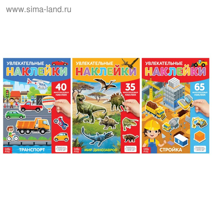 Наклейки многоразовые набор «Для мальчиков», 3 шт., формат А4 Наклейки многоразовые набор «Для мальчиков», 3 шт., формат А4