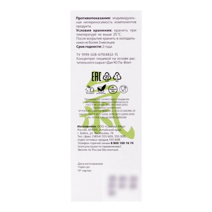 Двухфазное масло &laquo;Дан'Ю Па-вли&raquo; при кандидозе, 50 мл