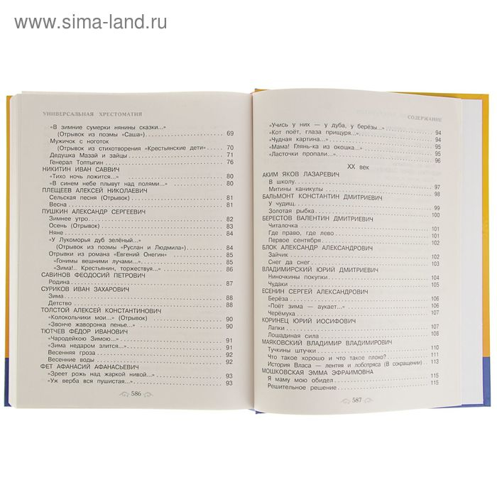 Универсальная хрестоматия для начальной школы, 1-4 классы