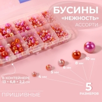 Ассорти пришивных бусин &laquo;Нежность&raquo;, d = 4 / 5 / 6 / 8 / 10 мм, цвет розовый спектр