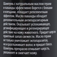 Шампунь "Пижон Premium" антипаразитарный для собак и щенков двойная защита, 250 мл Шампунь "Пижон Premium" антипаразитарный для собак и щенков двойная защита, 250 мл