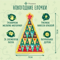 Мозаика «Новогодние елочки» Мозаика «Новогодние елочки»