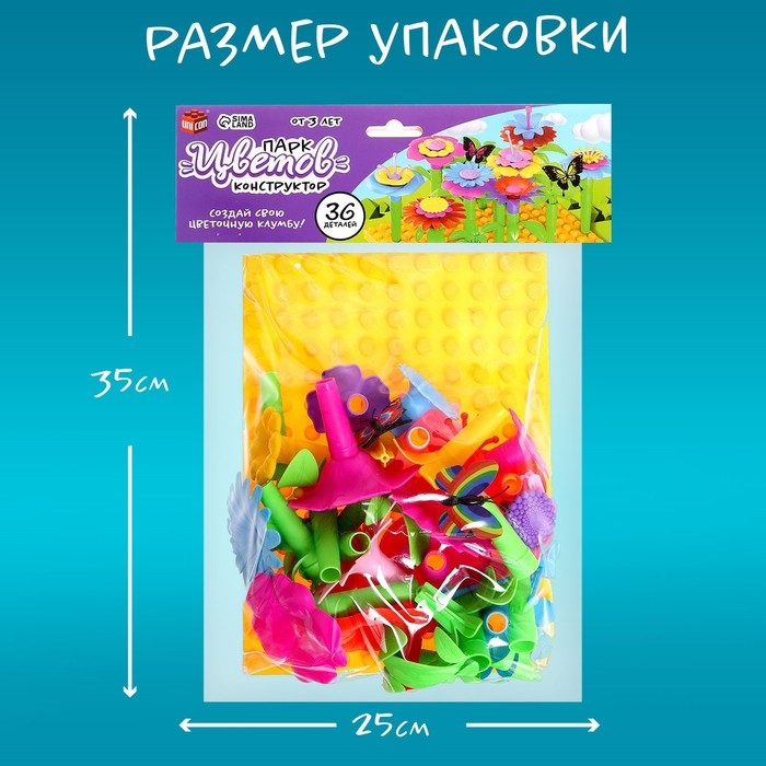 Конструктор &laquo;Парк Цветов&raquo;, 36 деталей