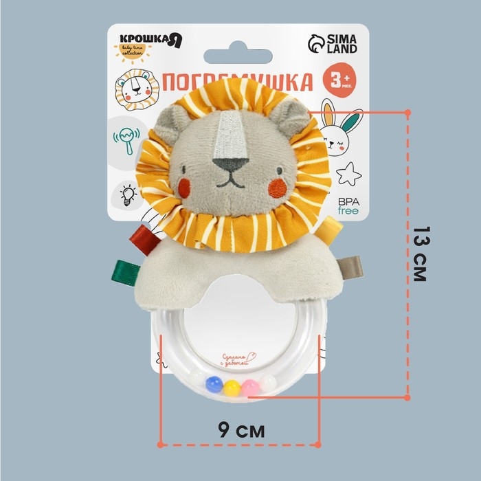 Погремушка &laquo;Львенок Леон&raquo;, Крошка Я