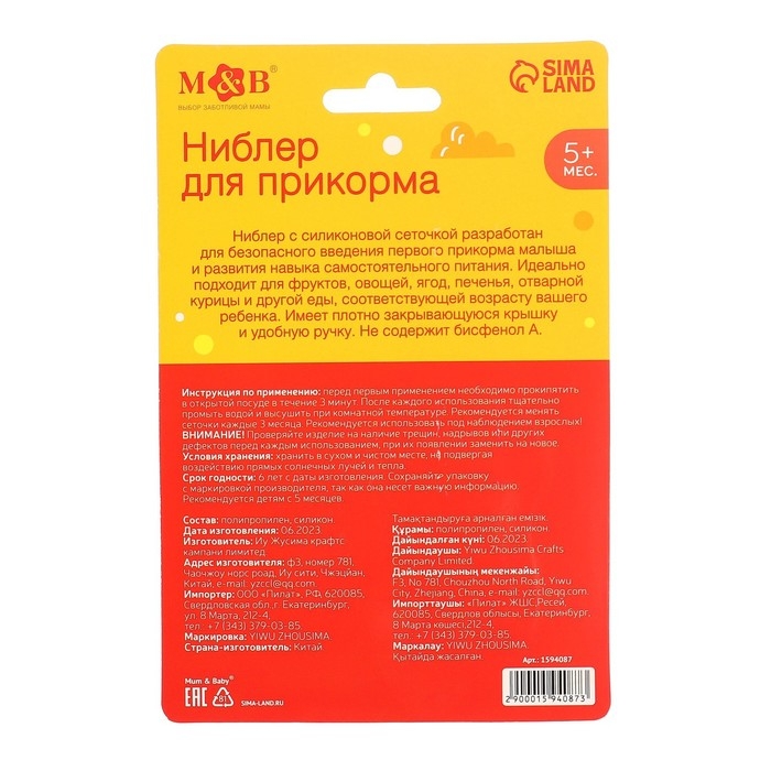 Ниблер &laquo;Вкуснятина&raquo; с силиконовой сеточкой, цвет зелёный