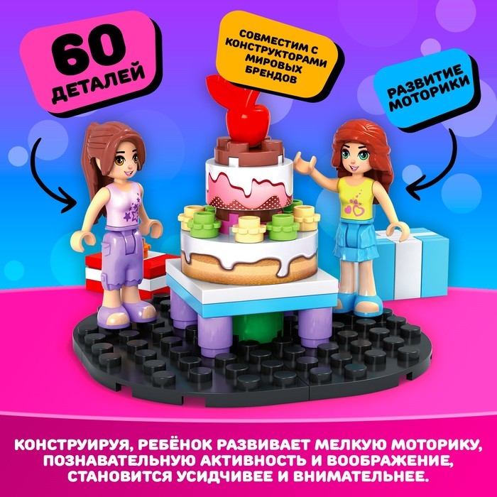 Конструктор Город Мечты &laquo;Праздничный торт&raquo;, 60 деталей