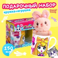 Подарочный набор &laquo;Самой красивой&raquo;, мягкая игрушка, кружка