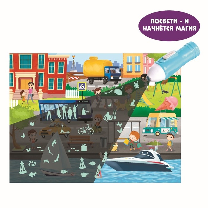 Пазл с фонариком &laquo;Городская жизнь&raquo;, 88 деталей